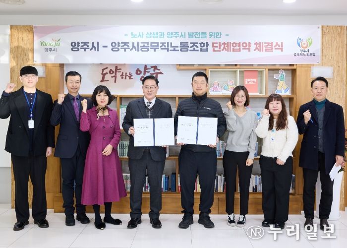 양주시-양주시공무직노동조합 ‘2025년 단체협약’ 체결