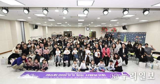 양주시육아종합지원센터, ‘2025년 제6회 이야기가 있는 사업보고회’ 개최
