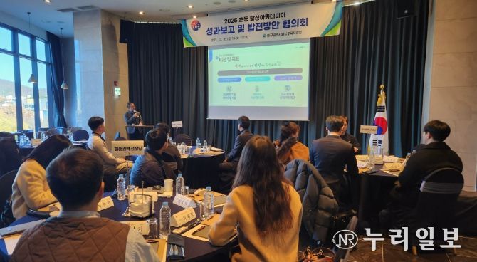 대구달성교육지원청, 초등 달성아카데미아 성과 보고회