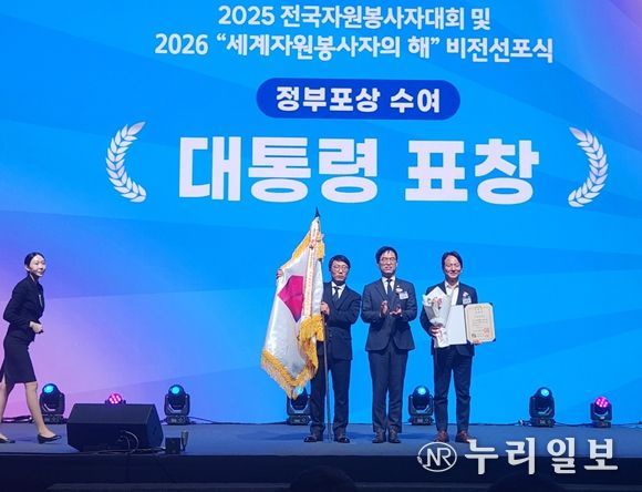 2025년 대한민국 자원봉사대상 '대통령 표창' 수상
