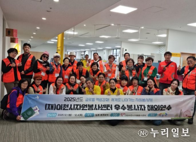 이천시 자원봉사센터, 우수자원봉사자 일본 해외연수 실시