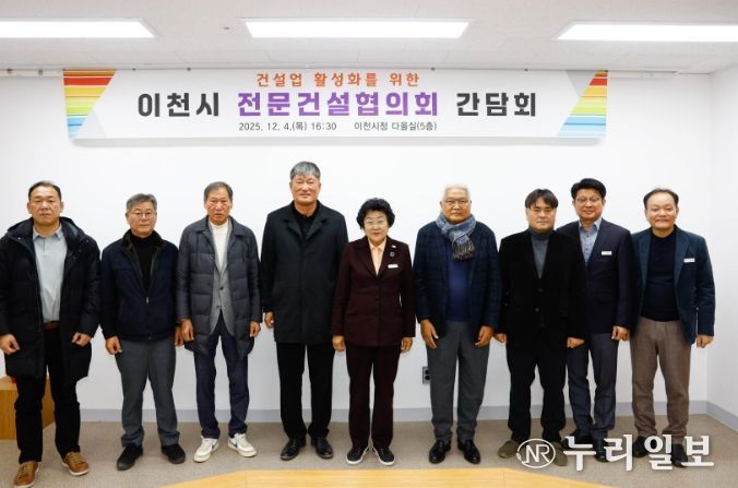 이천시, 지역건설산업 활성화를 위한 간담회 개최