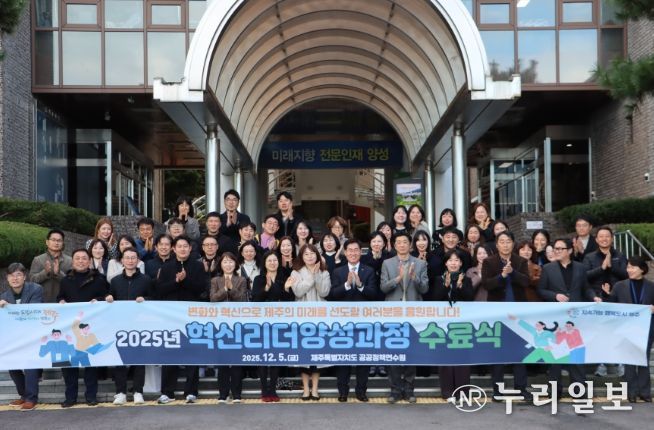 혁신리더양성과정 수료식