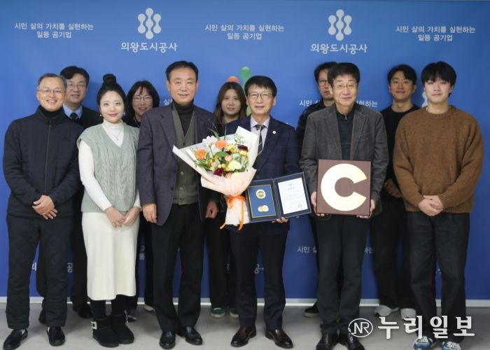 의왕도시공사, 지역사회공헌으로 경기도지사 표창 수상