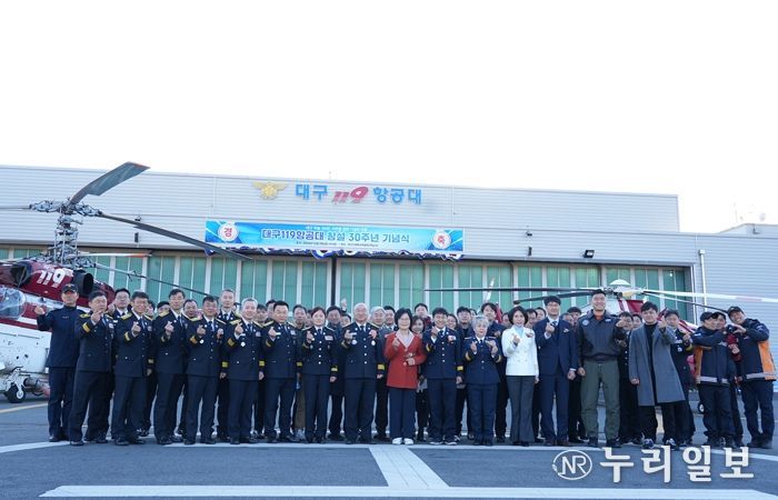 대구119항공대 창설 30주년… 미래 30년 향한 새로운 비행 시작