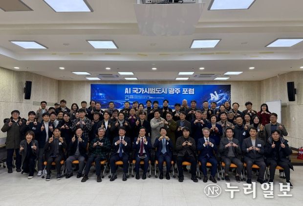 AI 국가시범도시 광주 포럼