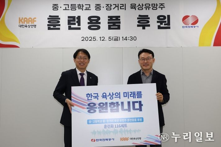 한전, 중․고교 육상 유망주에 훈련용품 후원