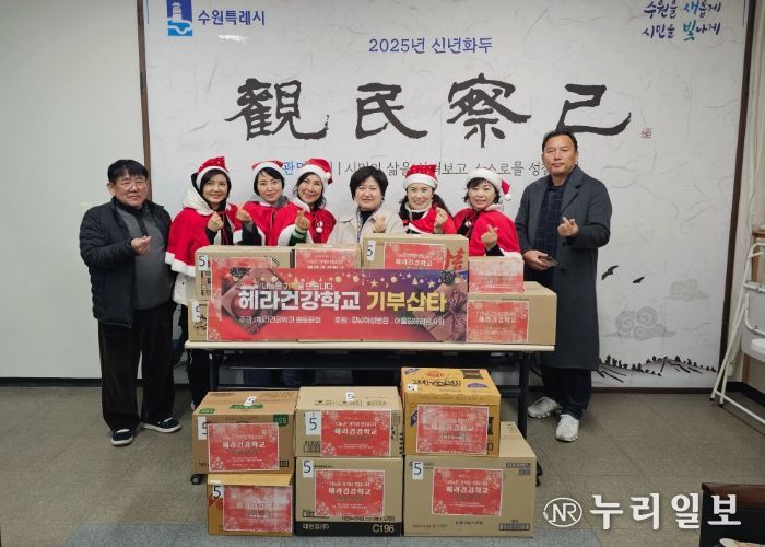 헤라건강학교, ‘기부산타’ 활동으로 수원시 권선구 곡선동 취약계층에 식품 14박스 전달