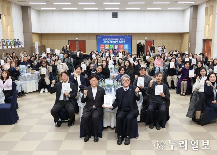 2025년 부천시지속가능발전협의회 성과공유회 단체사진