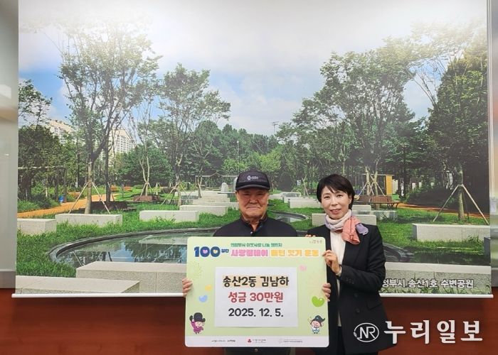 송산2동, 주민 김남하 씨 2년 연속 성금 기탁