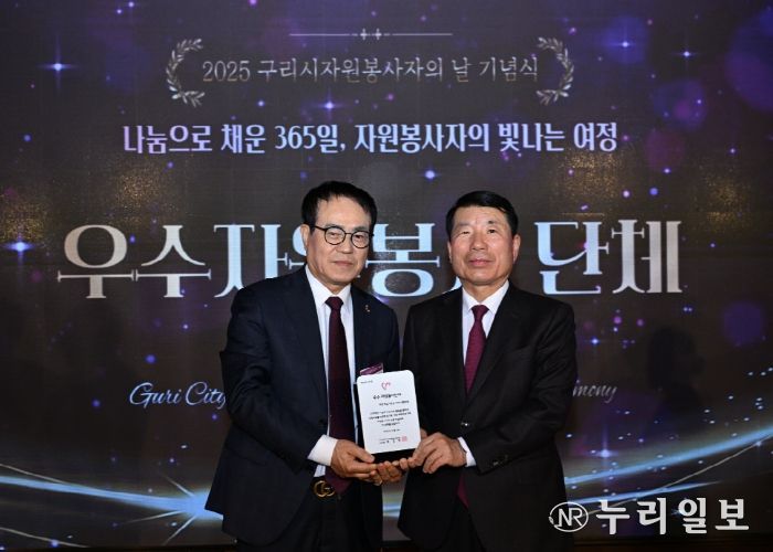 바르게살기운동 구리시협의회, 2025년 자원봉사자의 날 기념식 ‘우수 자원봉사 단체’ 선정