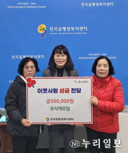 연천군 전곡읍 무지개 모임, 전곡읍지역사회보장협의체에 어려운 이웃돕기 성금 기탁