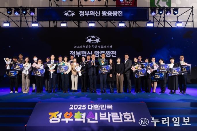 2025 정부혁신 왕중왕전