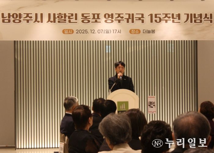 남양주시, 사할린한인 정착 15주년 기념행사 개최…헌신과 정착의 여정 함께하다