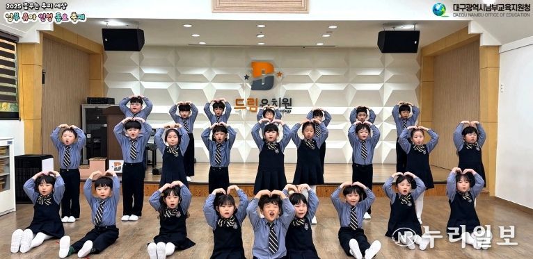 대구남부교육지원청, 2025. 유아 인성 동요축제