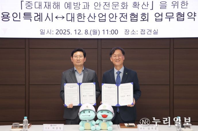 이상일 용인특례시장과 임무송 대한산업안전협회 회장이 8일 시청 4층 접견실에서 ’중대재해 예방과 안전문화 확산을 위한 업무협약‘을 맺은 뒤 기념사진 촬영을 하고 있다.