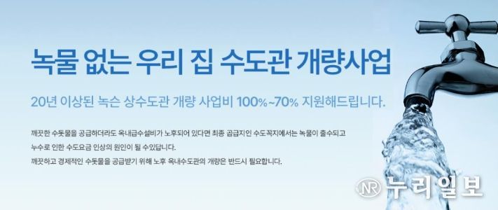 하남시 ‘녹물 없는 우리집 수도관 개량사업’ 오는 12월 20일까지 추진