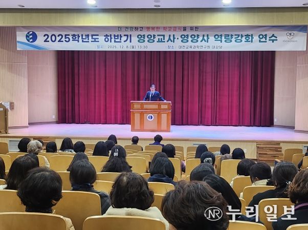 대전교육청 영양교사․영양사 역량강화 연수 실시