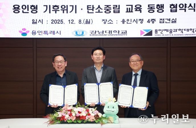 8일 시청 접견실에서 이상일 시장(가운데)과 윤신일 강남대 총장(오른쪽), 최성식 용인예술과학대 총장(왼쪽)이 협약서에 서명 후 기념사진을 촬영하고 있다