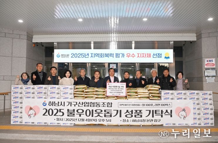 하남시 가구산업협동조합 수익금 기부