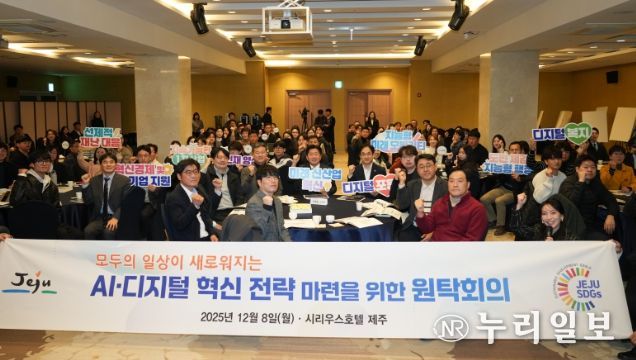 AI디지털혁신 원탁회의