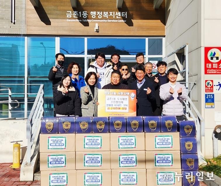 파주시 금촌1동 도시재생 주민협의체, 210만 원 상당 이웃 돕기 생필품 기탁