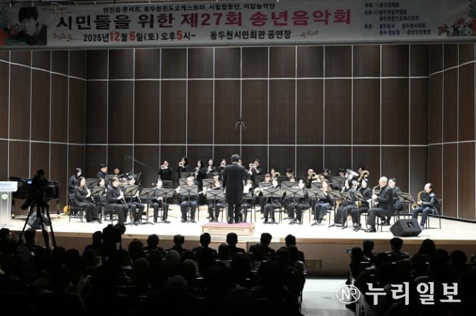 동두천시, 시민을 위해 노래하는 제27회 송년음악회 성황리에 개최