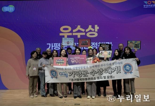 가평군, 경기도 성별영향평가 경진대회 ‘우수상’