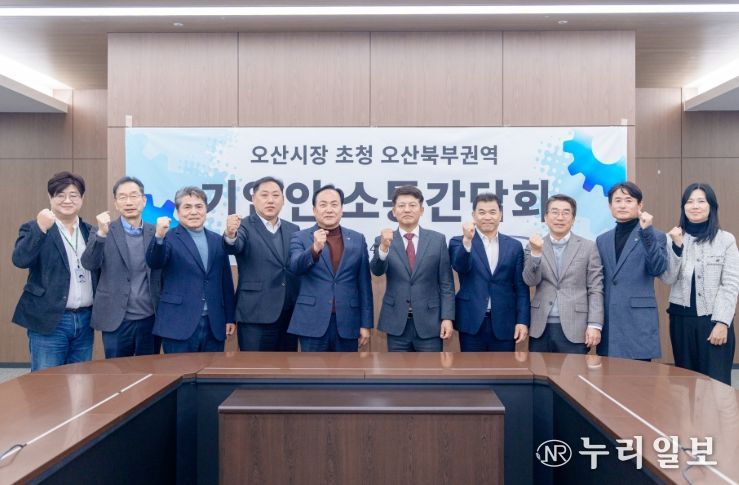 오산시, 세마산단 현안 점검 간담회 참석