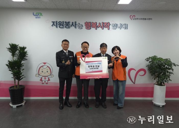 광릉자율방범대, 남양주시자원봉사센터에 청소년 장학금 기탁