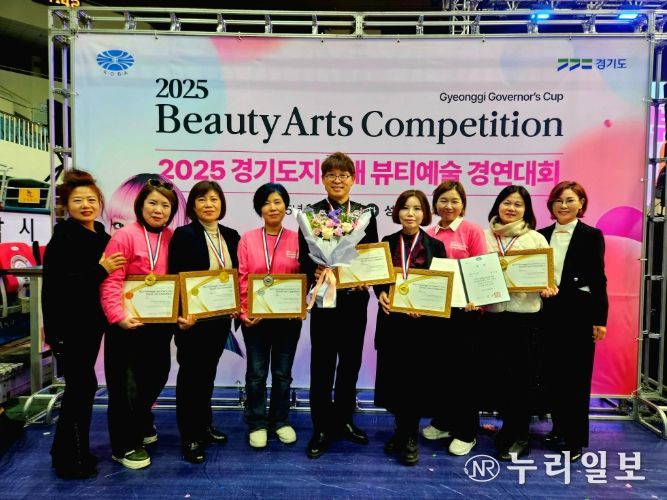 하남시 미용지부, 2025년 국내·국제 미용대회 수상 휩쓸어