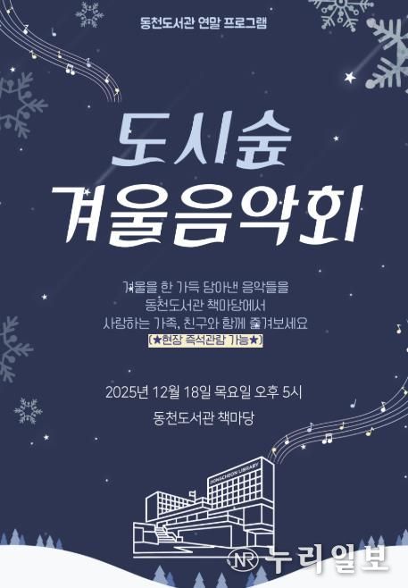 ‘도시숲 겨울 음악회' 포스터