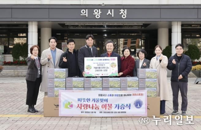 크리스토퍼 안양·군포·의왕 총동문회, 의왕시 어려운 이웃 위해 이불 50채 기탁