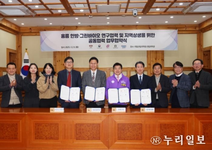 ‘홍릉 한방·그린바이오 연구협력 및 지역상생’ 업무협약식