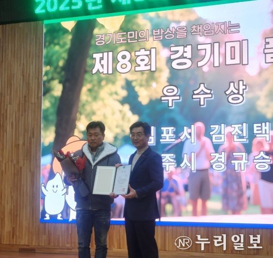 2025년 제8회 경기미 품평회 여주시 경규승 중간찰 부분 우수상 영예