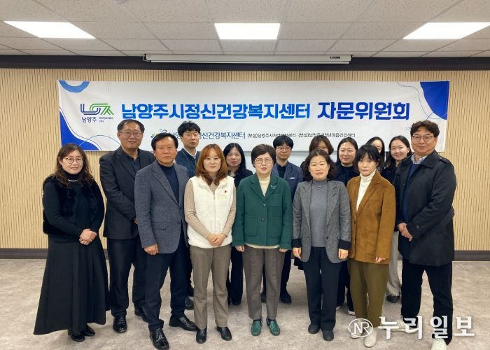 남양주시, 시민 마음건강 강화를 위한 ‘2025년 남양주시정신건강복지센터 자문위원회’ 회의 개최