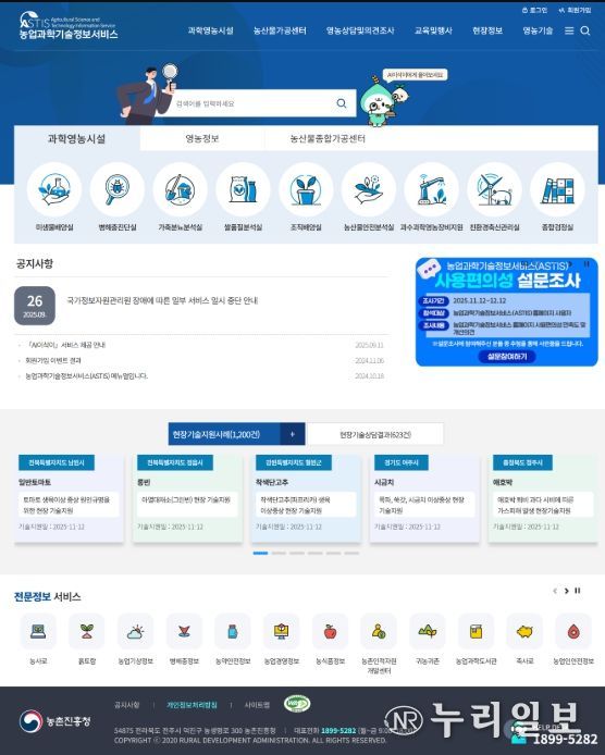 농업과학기술정보서비스 시스템(ASTIS) 첫 화면