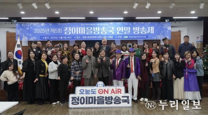 시흥시 정왕2동 주민자치회, 정이마을방송국 2025 연말방송제 성료