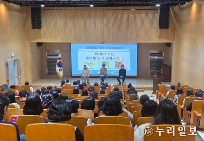 '수업을 열고 평가로 잇다' 수업 나눔 토크 콘서트