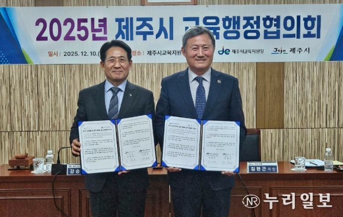 2025 제주시 교육행정협의회