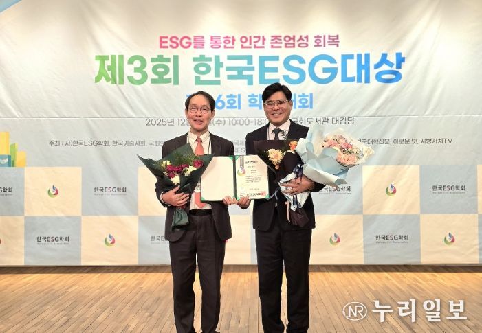 '제3회 한국ESG대상'에서 행정부 대상 수상(좌: 고문현 학회장, 우: 임영석 원장)