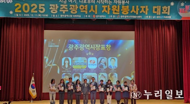 광주 자원봉사자대회 ‘단체표창’