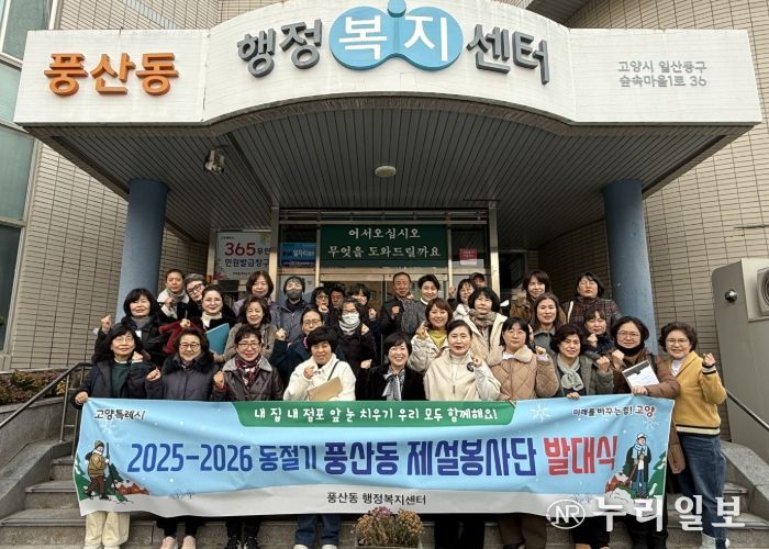 고양시 풍산동, 제설봉사단 발대식 개최