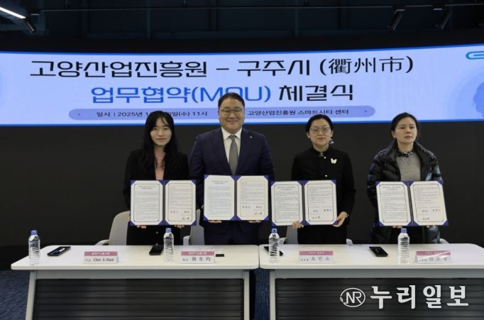 고양산업진흥원-중국 구주시 상무국 업무협약