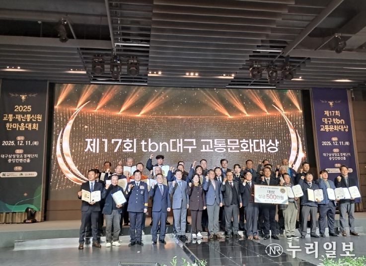 ‘제17회 TBN대구교통문화상’ 시상식…