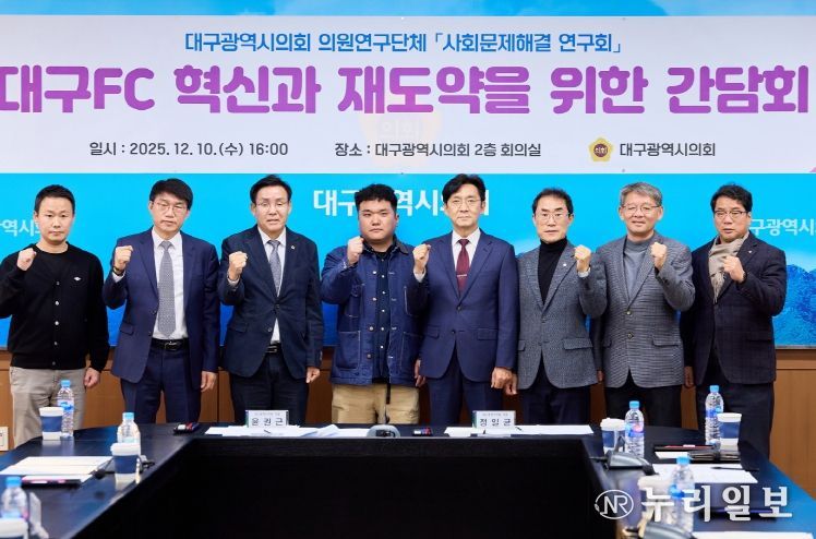 대구FC 간담회
