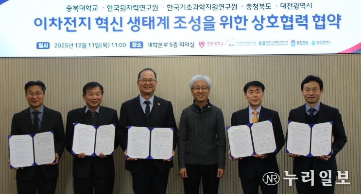 대전시-충북도-충북대-원자력연-기초과학연 미래 경쟁력 강화 협력