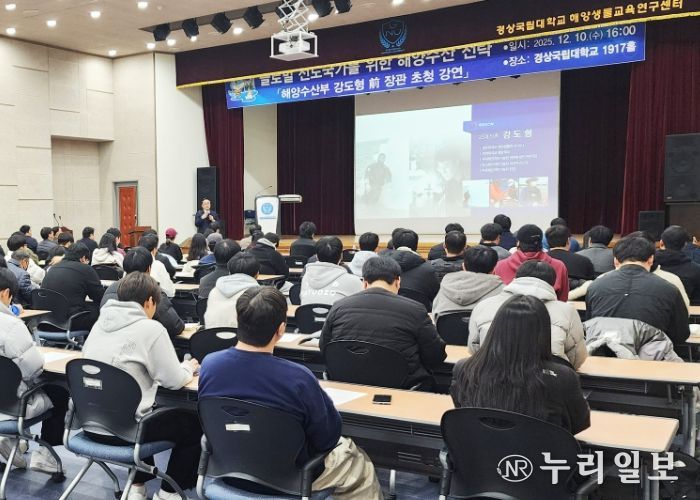 경상국립대학교(GNU) 해양과학대학은 12월 10일 해양생물교육연구센터에서 재학생 250여 명이 참석한 가운데 해양수산부 장관을 역임한 한국해양과학기술원 강도형 박사를 초청하여 ‘제4회 GNU 마린 드림 토크(Marine Dream Talk)!’를 성황리에 개최했다.