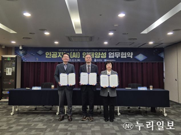 JDC – 제주대학교 - 제주상공회의소, 인공지능(AI) 인재양성을 위한 업무협약 체결