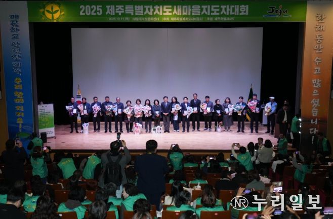 제주특별자치도 새마을지도자대회